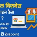 लोकल बिज़नेस प्रमोशन ऑनलाइन – अंबेडकर नगर के दुकानदारों के लिए टिप्स...