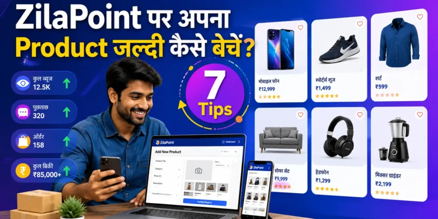zilapoint-par-apna-product-jaldi-kaise-bechein zilapoint-par-apna-product-jaldi-kaise-bechein
